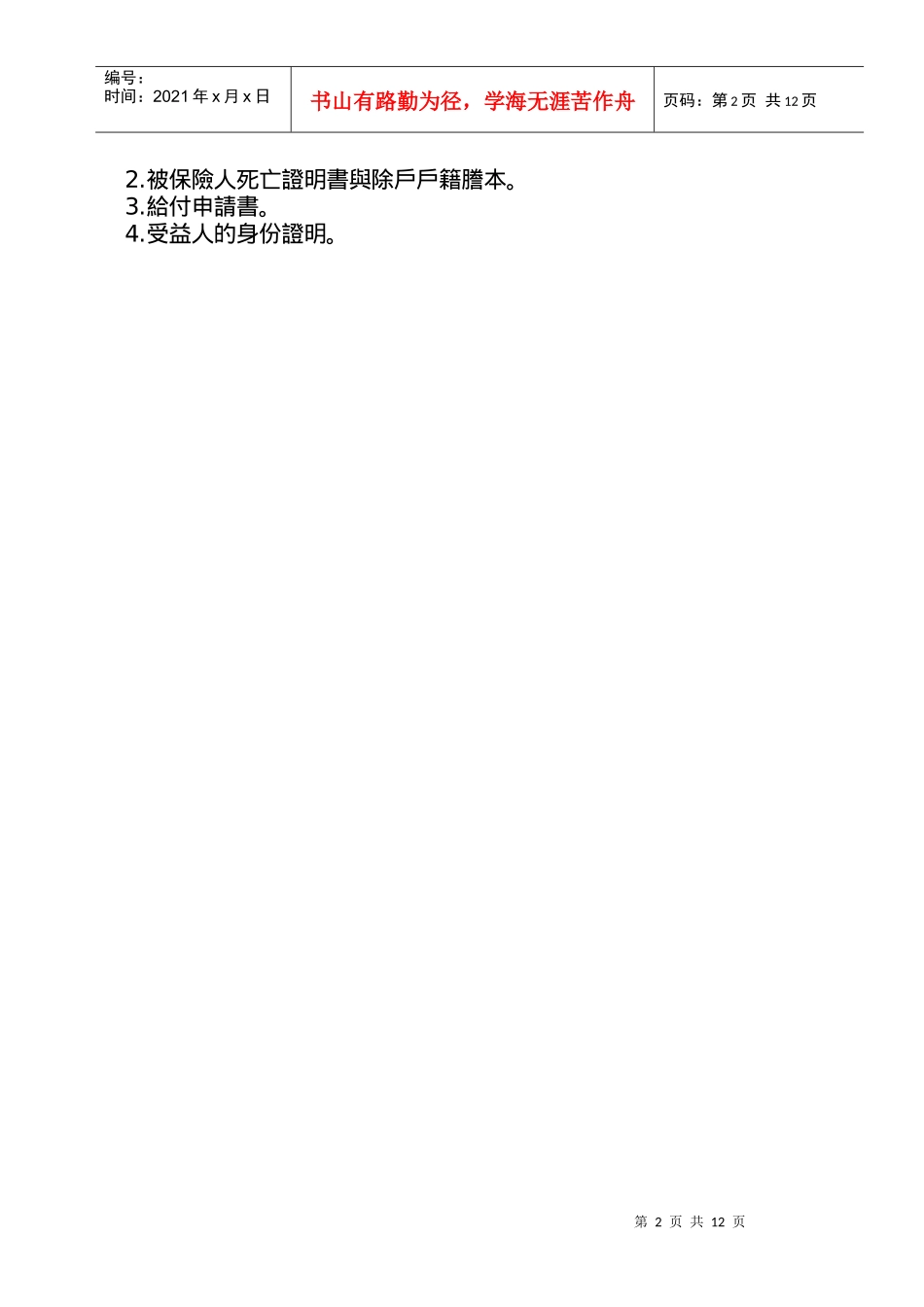 中华民国职业工会全国联合总会福利委员会(以下简称甲方..._第2页