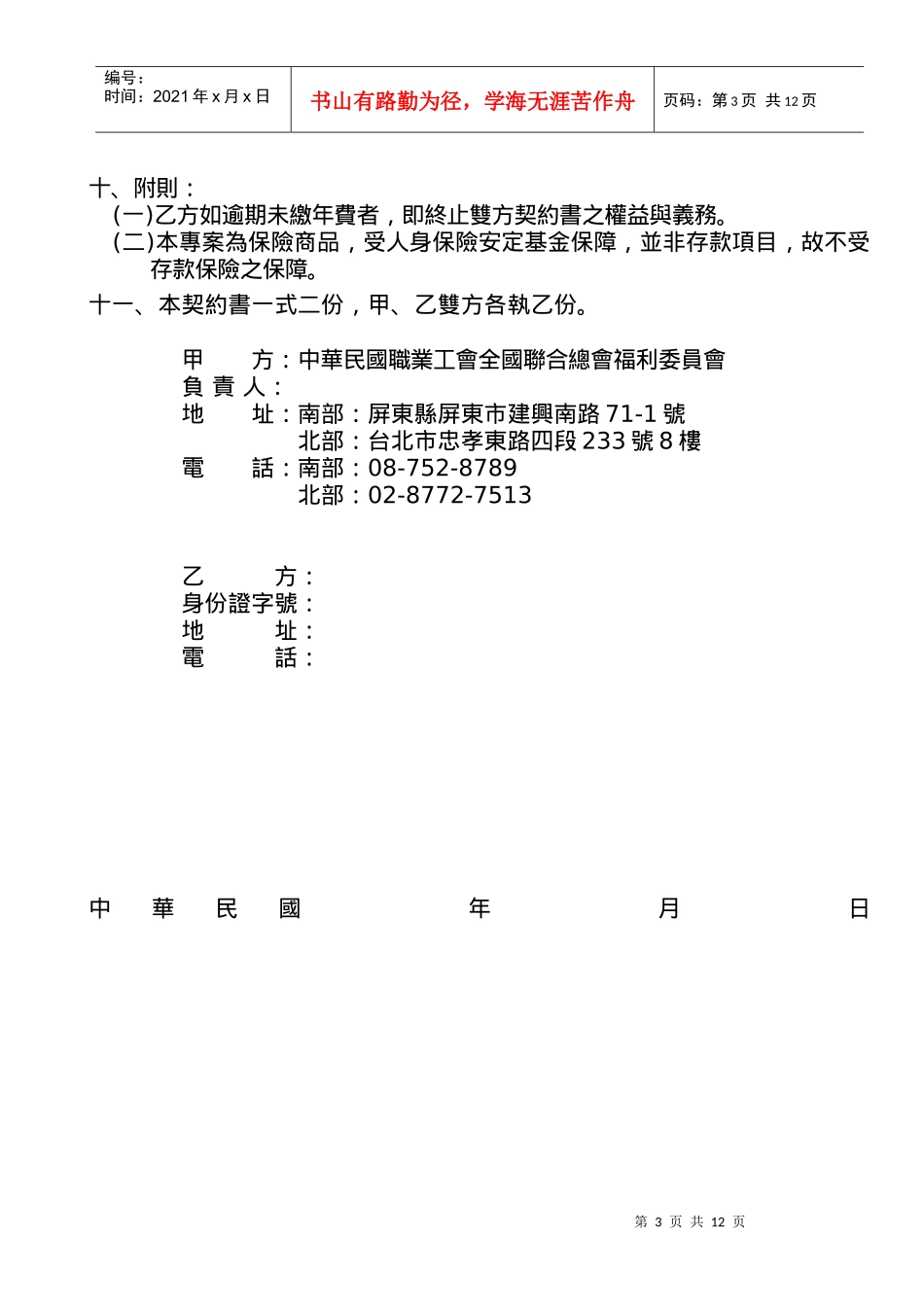 中华民国职业工会全国联合总会福利委员会(以下简称甲方..._第3页
