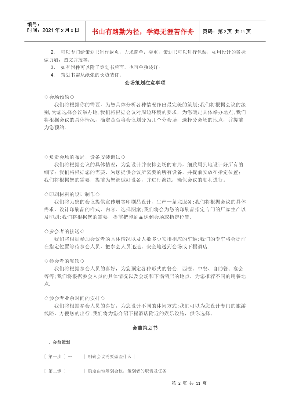 举办会议策划书_第2页