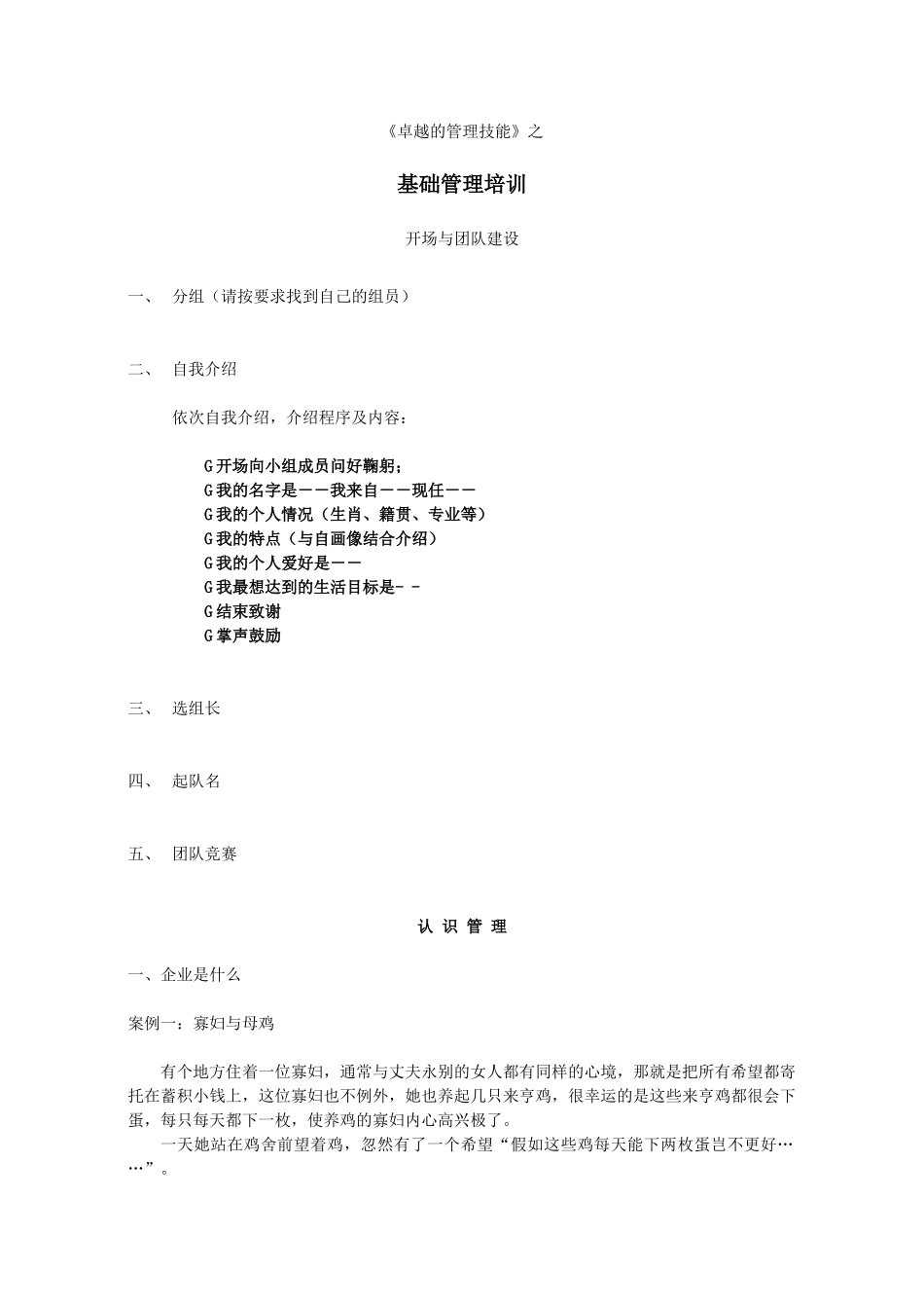 基础管理培训_第1页