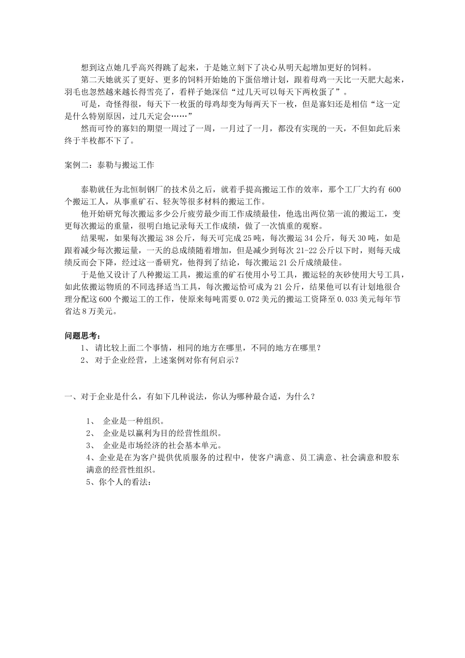 基础管理培训_第2页