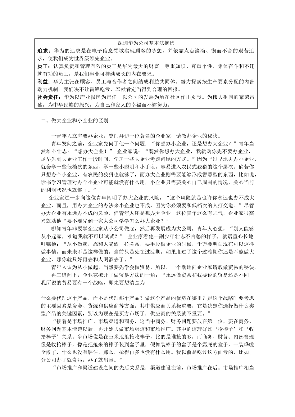 基础管理培训_第3页