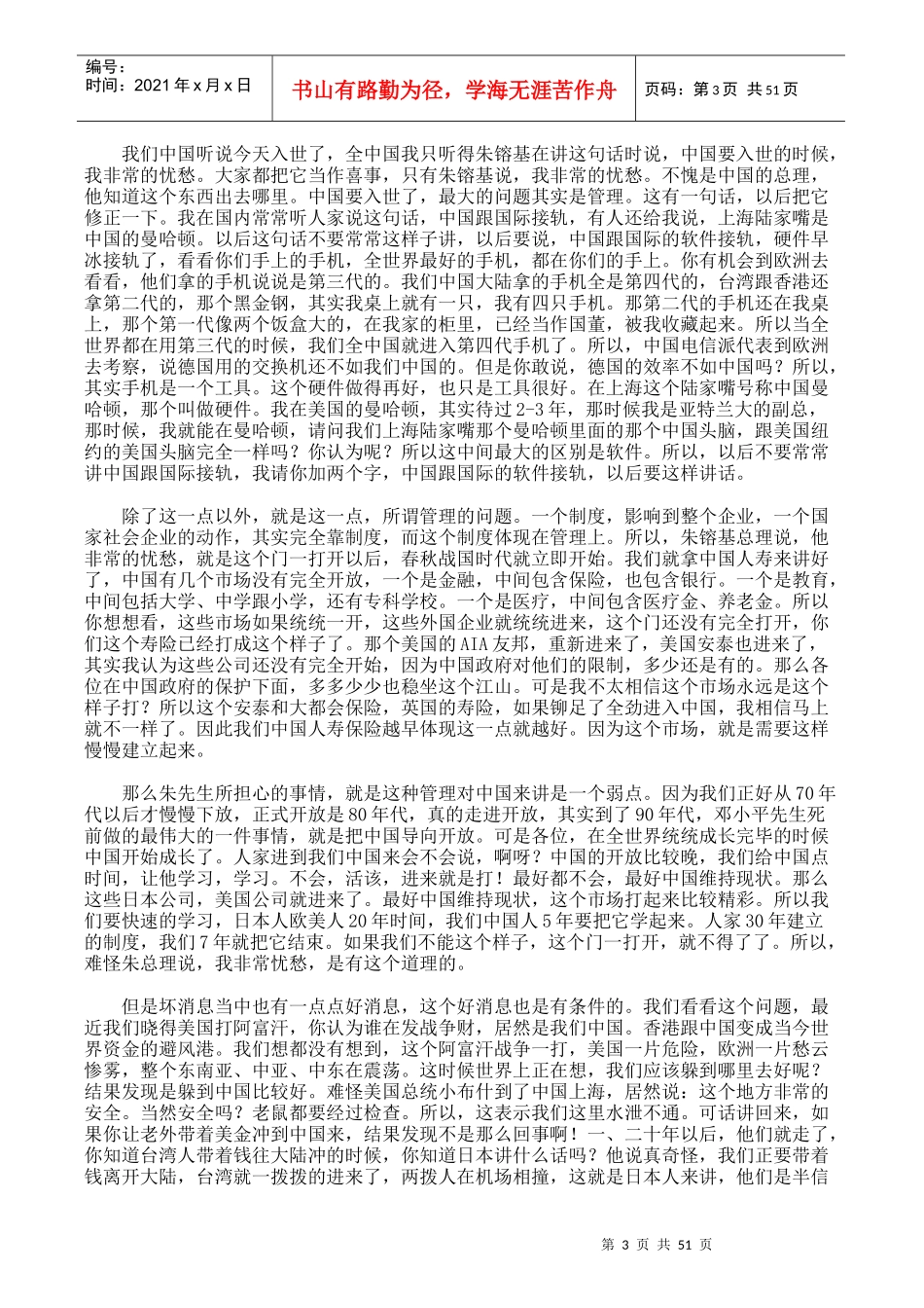 余世维-中国人寿培训讲座_第3页
