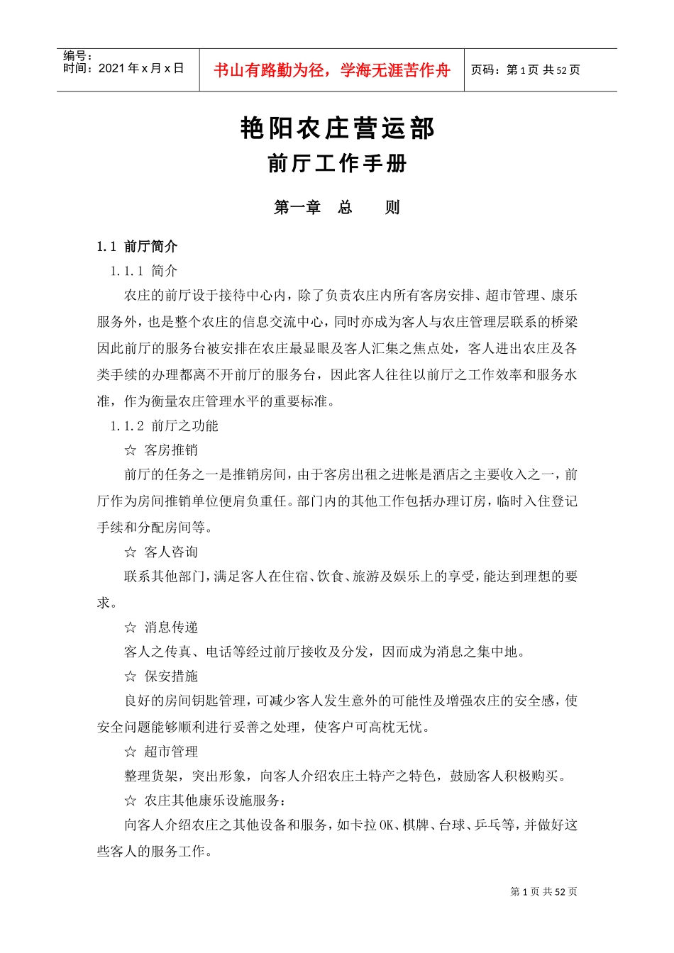 前厅工作手册内容_第1页