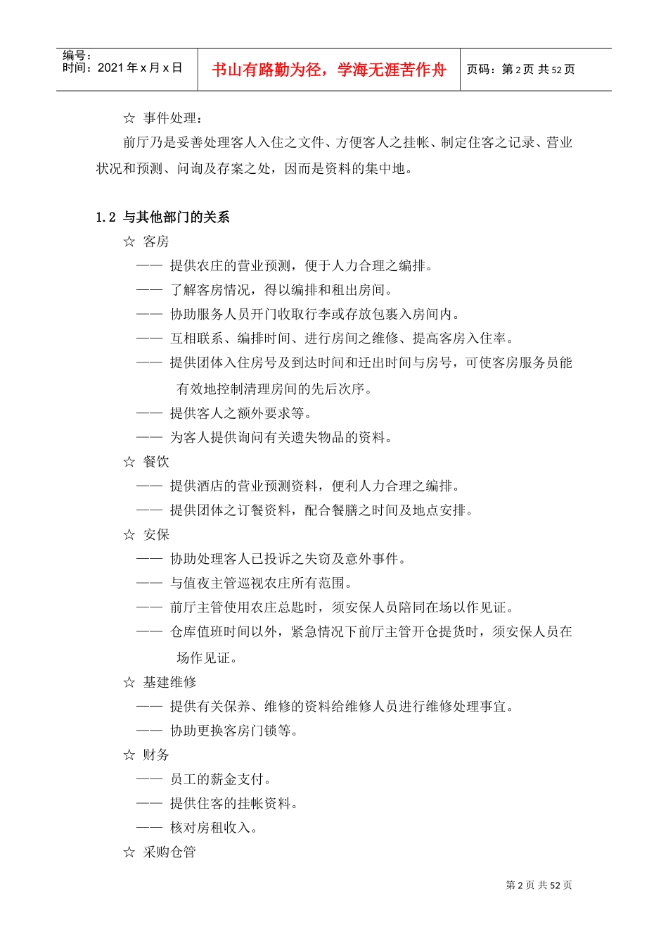 前厅工作手册内容_第2页