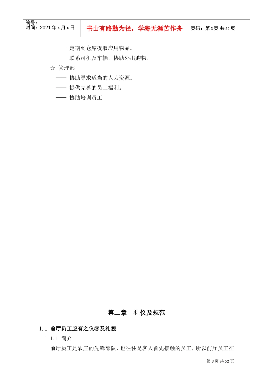 前厅工作手册内容_第3页