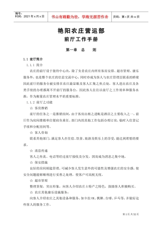 前厅工作手册内容