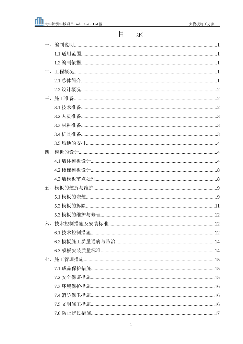 大模板施工方案培训资料_第1页
