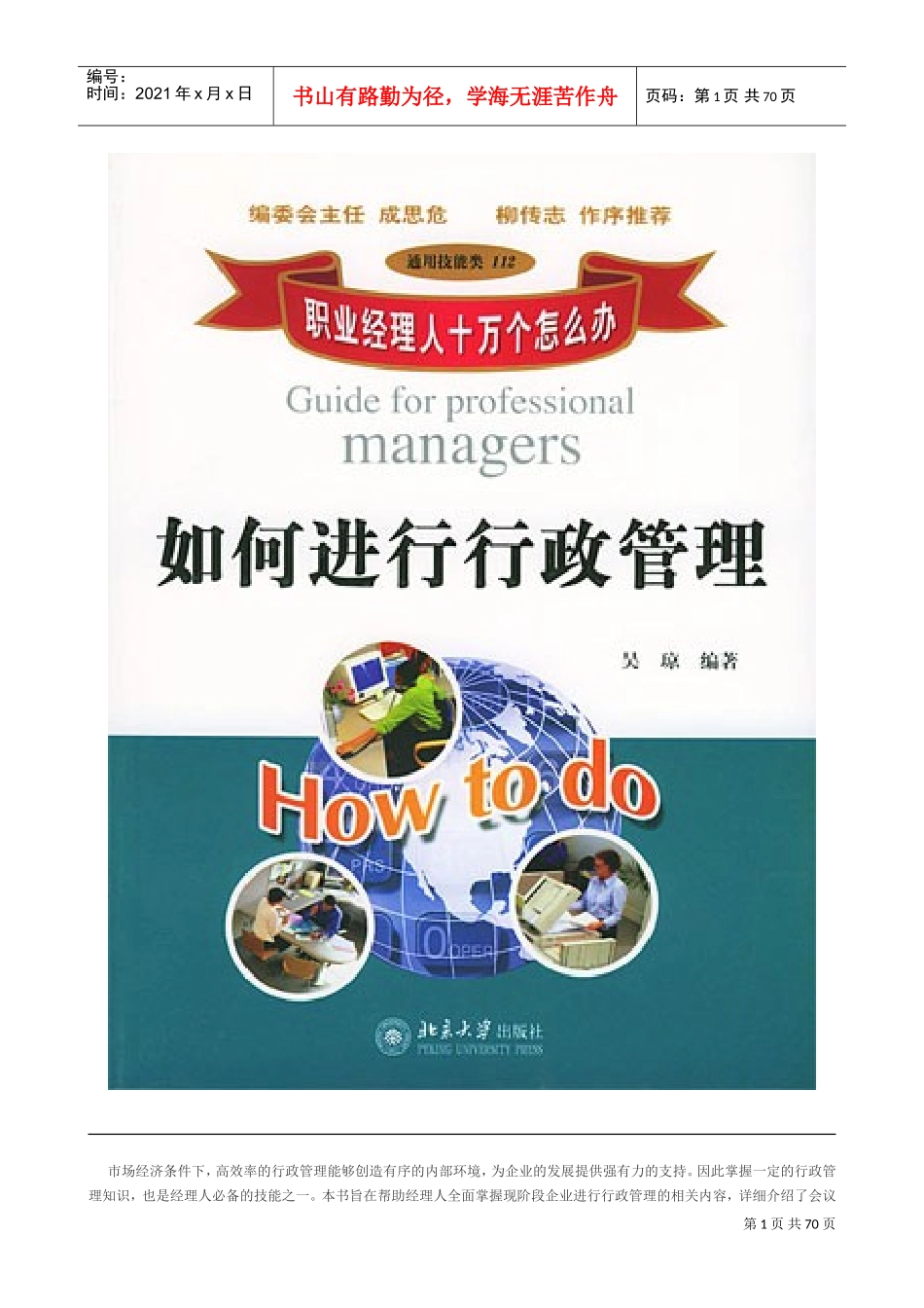 如何进行行政管理培训讲义_第1页