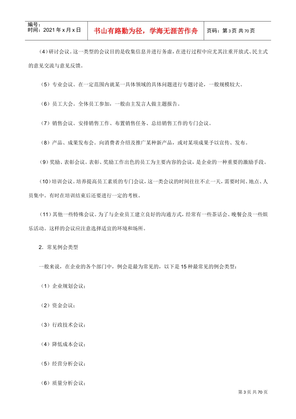 如何进行行政管理培训讲义_第3页