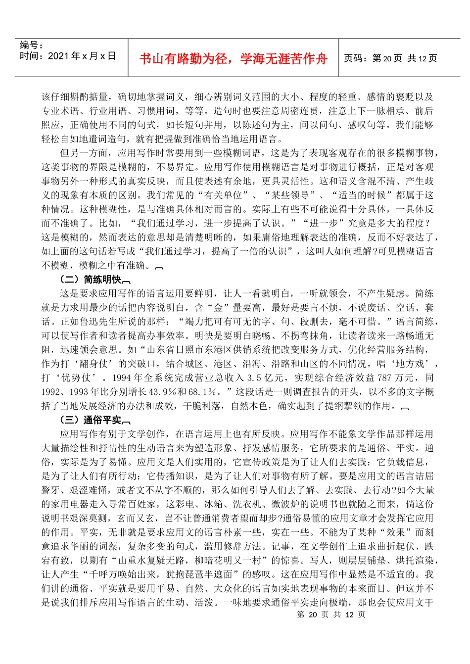 公文 第四章应用写作的语言和表达方式_第2页