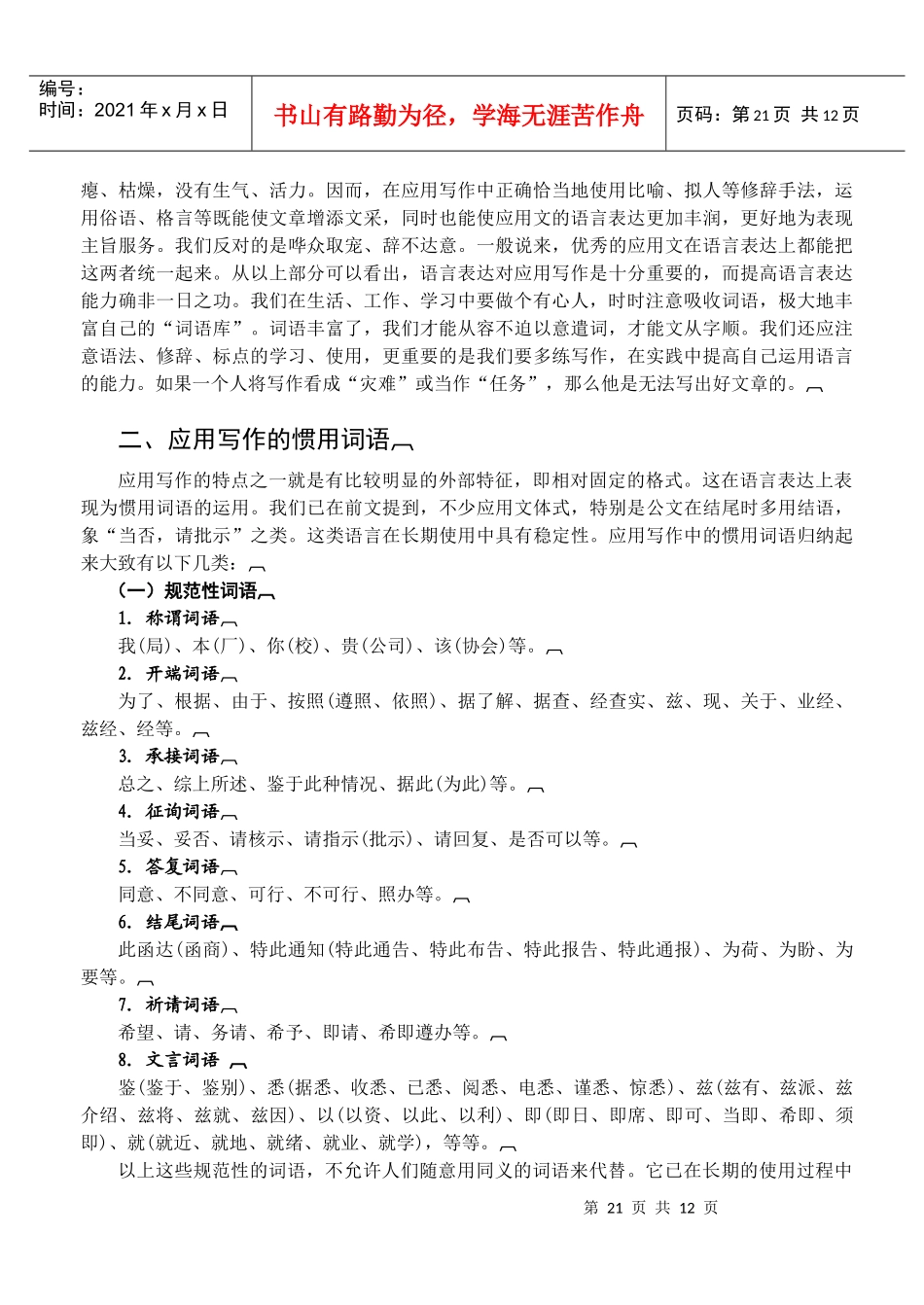 公文 第四章应用写作的语言和表达方式_第3页