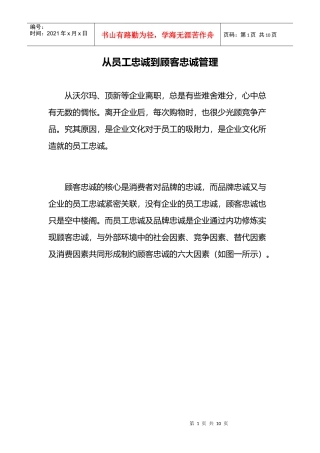 从员工忠诚到顾客忠诚管理