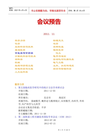 人力资源-202211月份会议预告