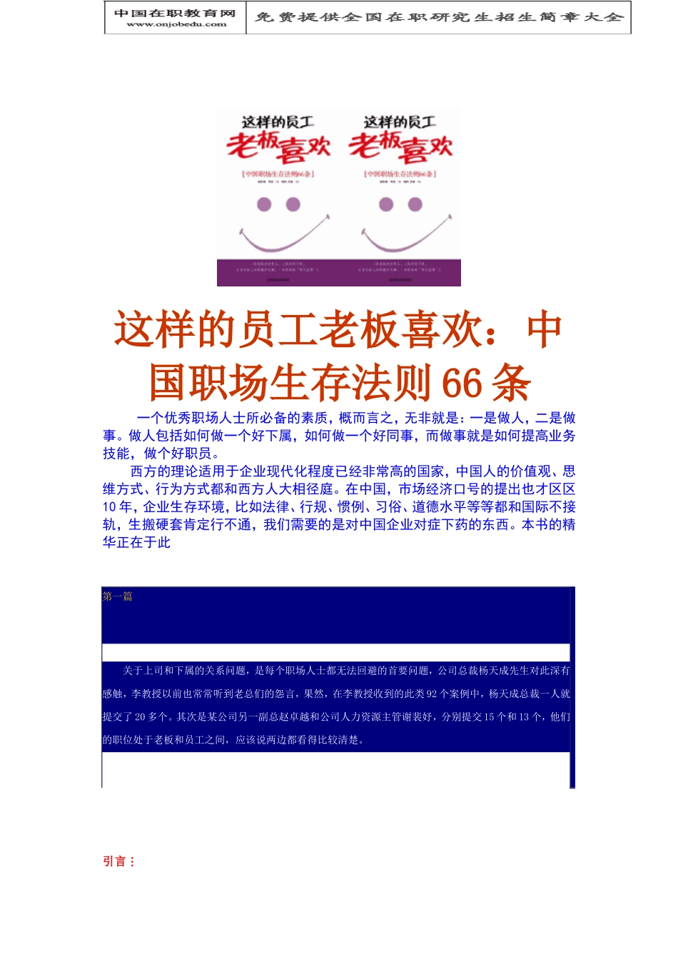 中国职场生存法则条_第1页