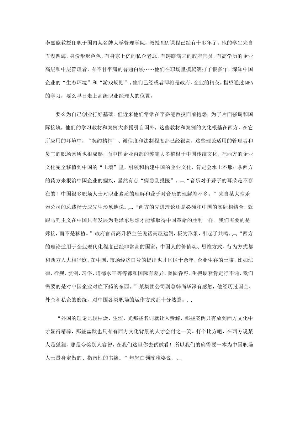 中国职场生存法则条_第2页