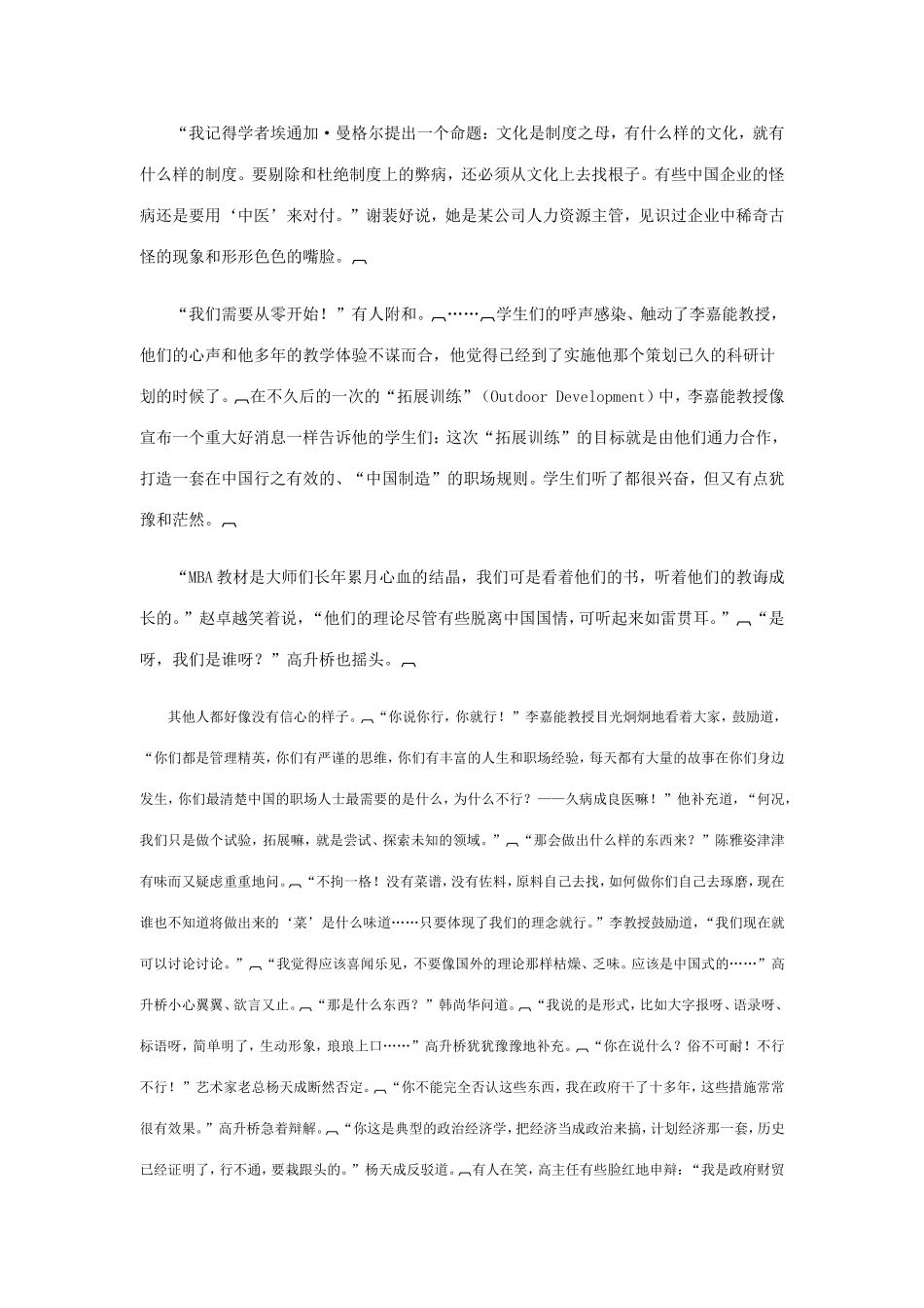 中国职场生存法则条_第3页