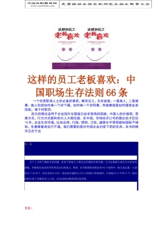 中国职场生存法则条