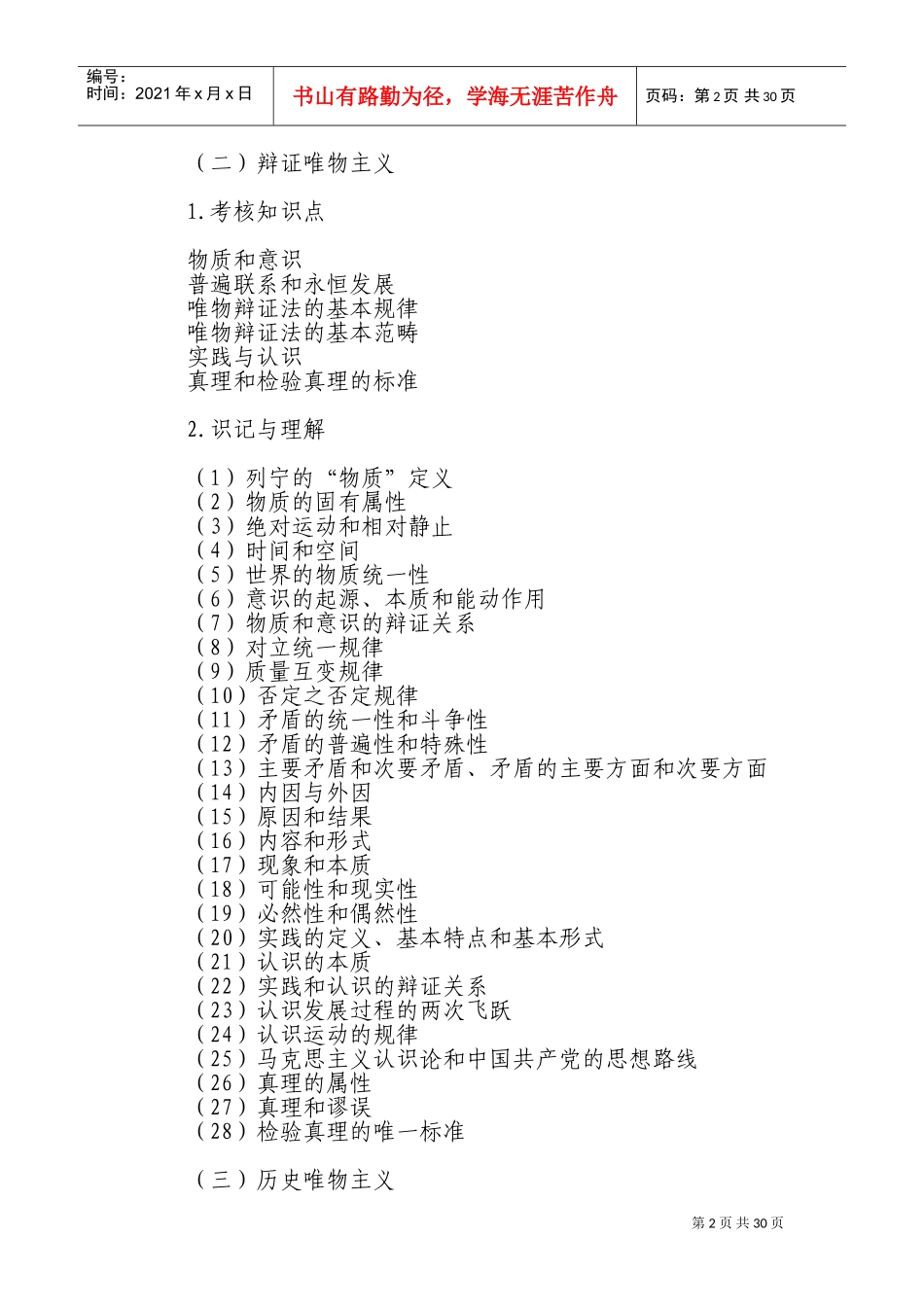 事业单位公开招聘工作人员公共基础知识考试大纲_第2页