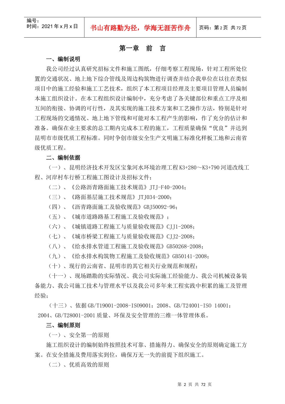下承式钢筋混凝土拱桥施工技术方案培训资料_第2页