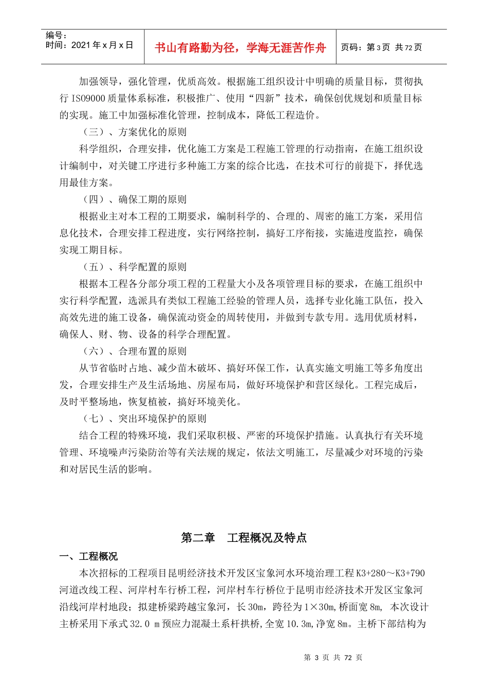 下承式钢筋混凝土拱桥施工技术方案培训资料_第3页