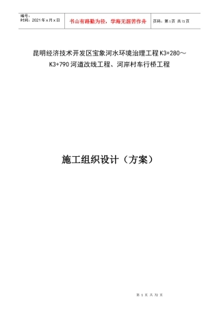 下承式钢筋混凝土拱桥施工技术方案培训资料