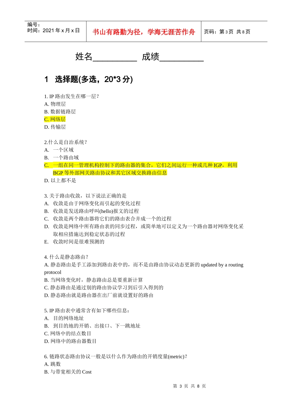人力资源-2022IP路由基础培训自测试题_第3页