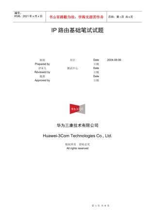 人力资源-2022IP路由基础培训自测试题