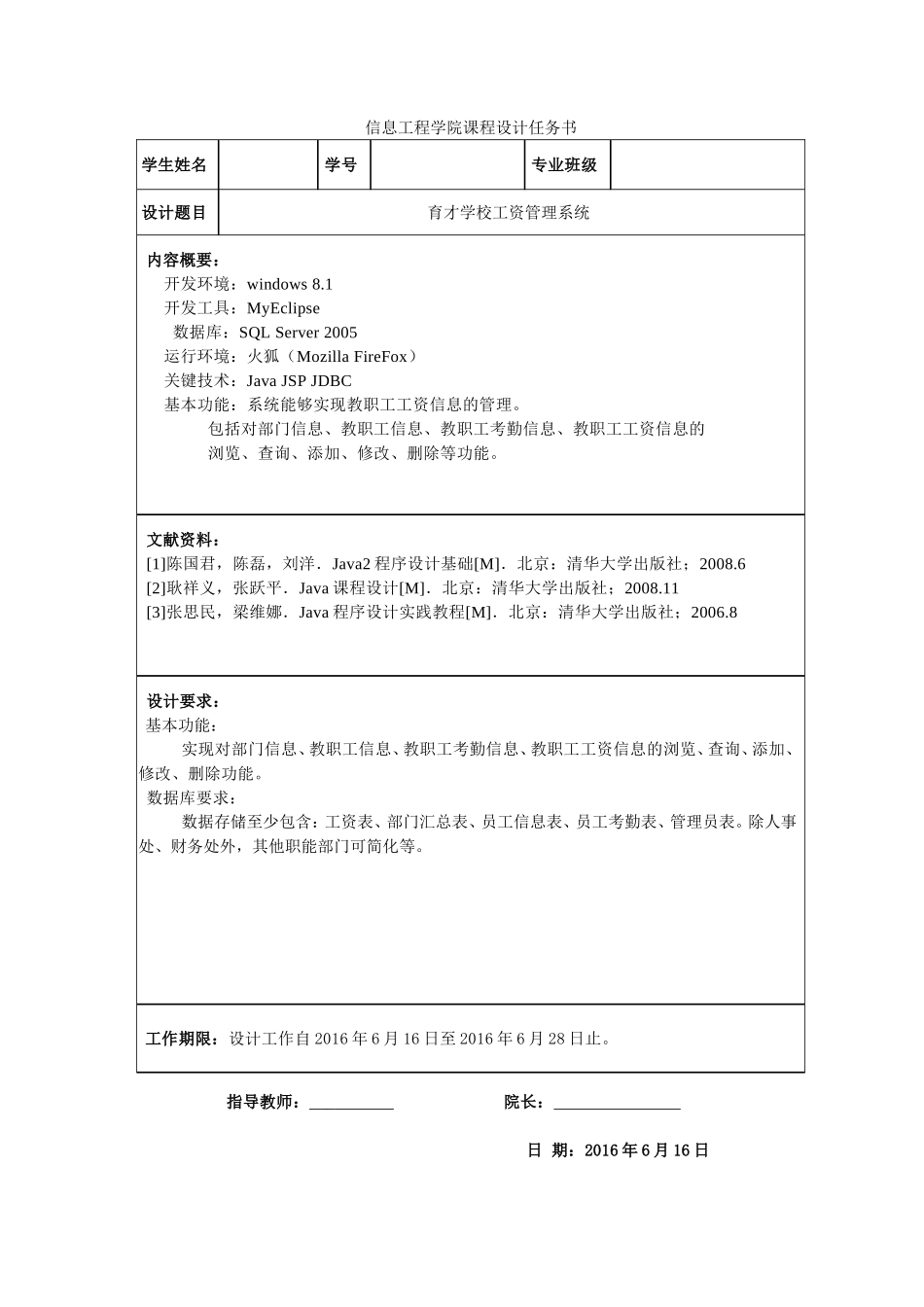 学校工资管理系统课程设计报告(DOC42页)_第3页