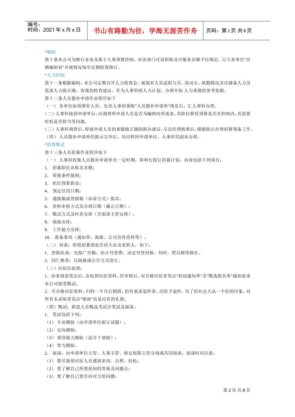 人力资源-2022HR职场的必备手册_第2页