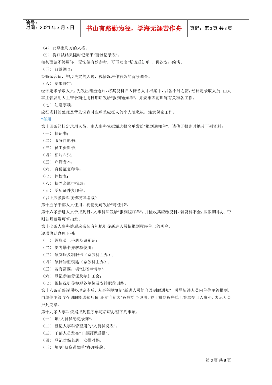 人力资源-2022HR职场的必备手册_第3页