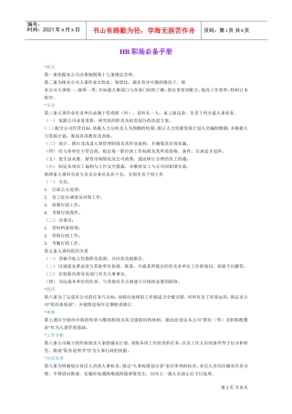 人力资源-2022HR职场的必备手册