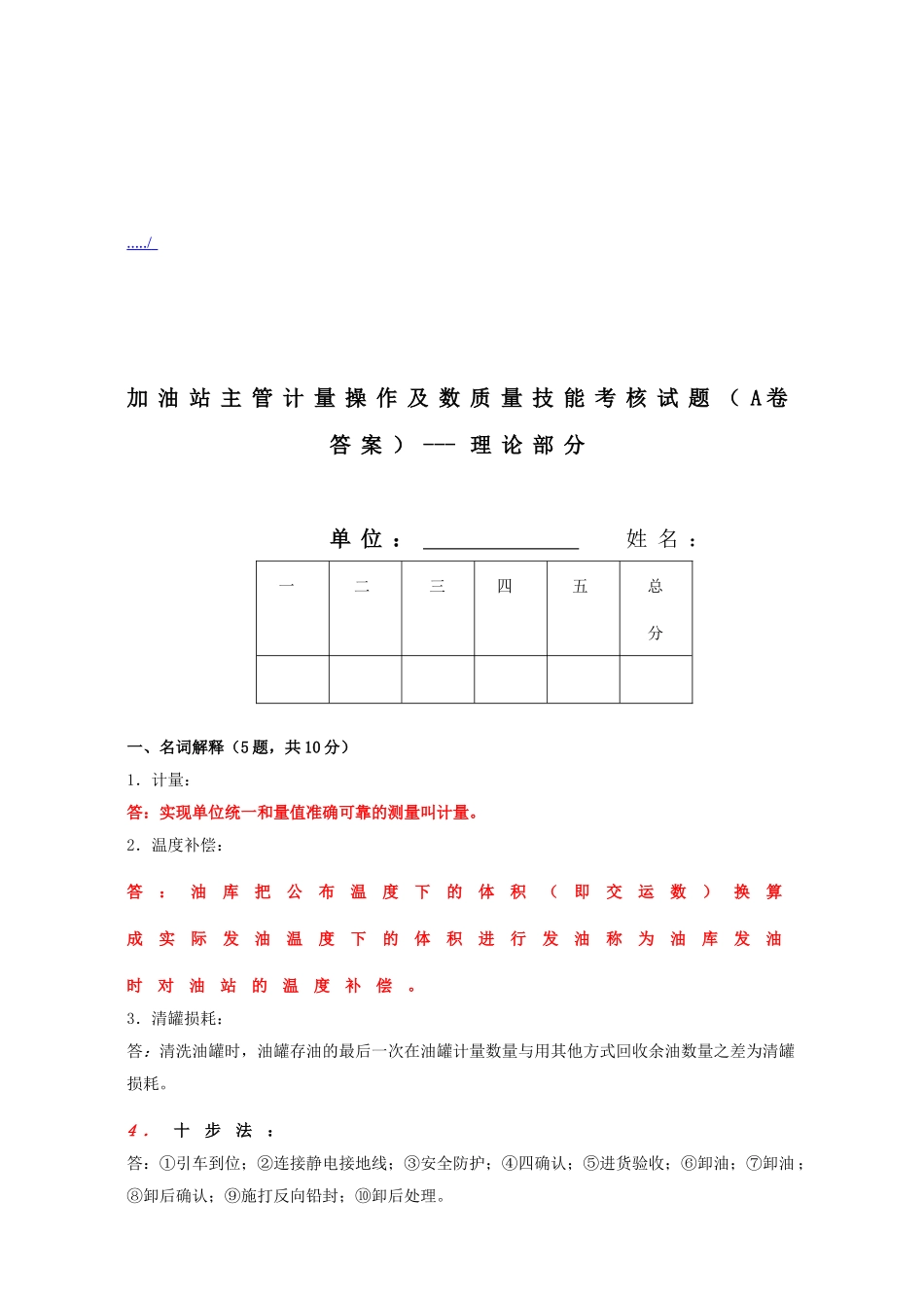 加油站主管计量操作及数质量技能考核试卷_第1页