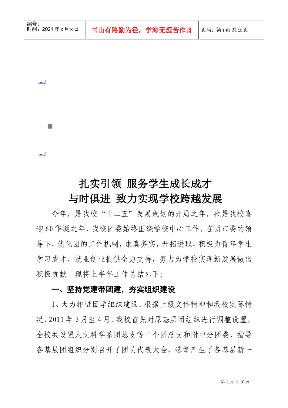 全市共青团工作会议_第1页