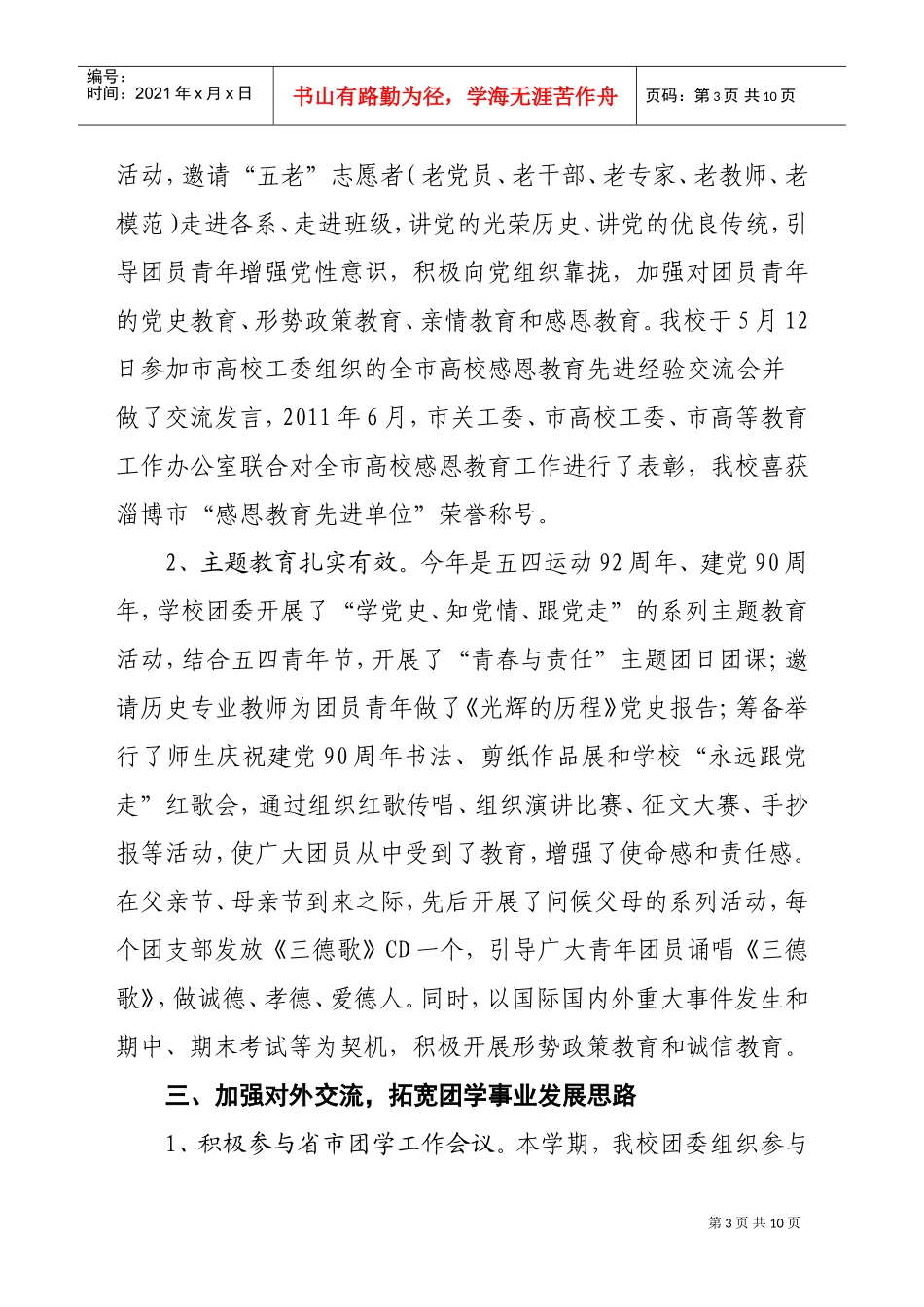 全市共青团工作会议_第3页