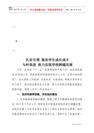 全市共青团工作会议