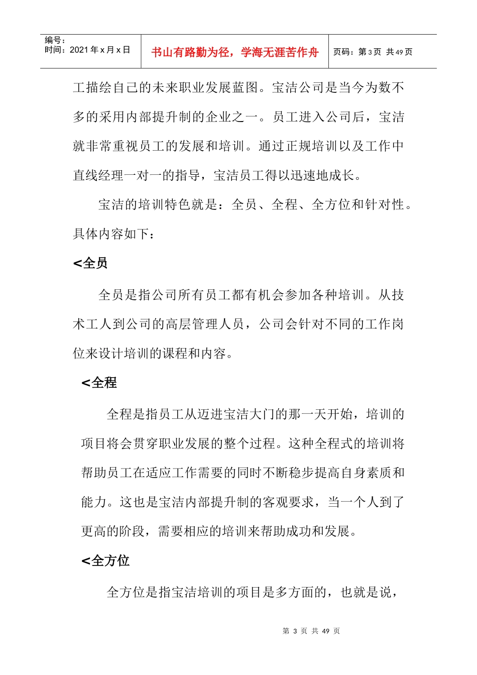 宝洁公司全员全程全方位针对性培训_第3页