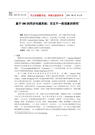 人力资源-20220105107基于CMC的同步沟通系统：交互不一致现象的研究