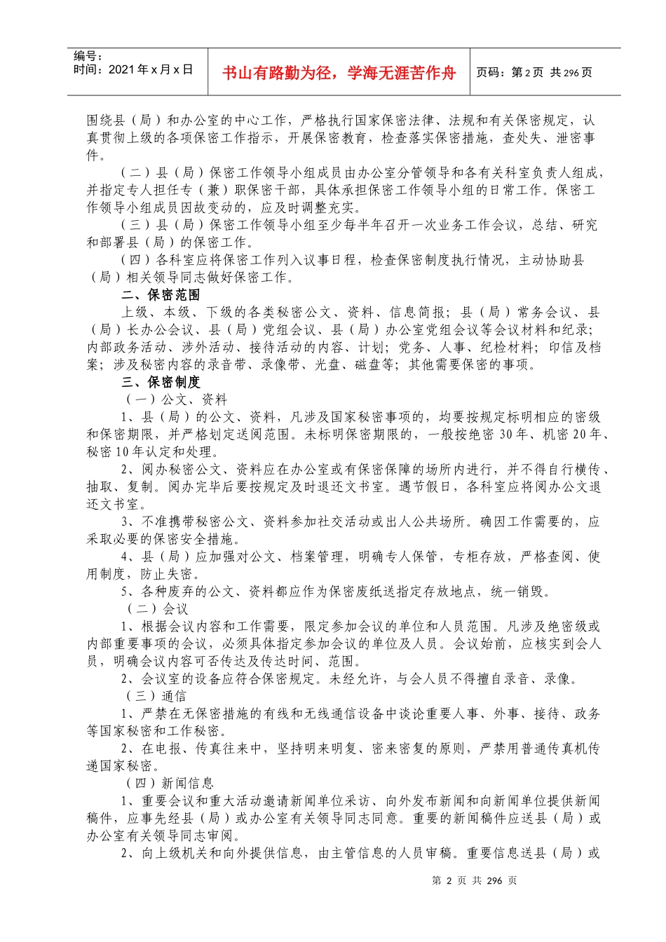 塔河县(局)常务会议制度_第2页