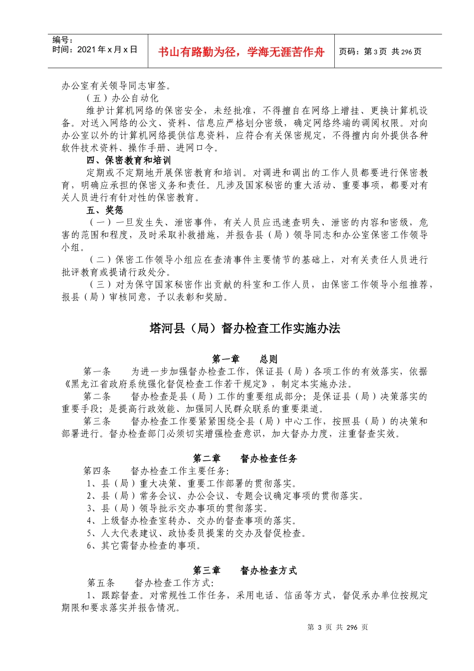 塔河县(局)常务会议制度_第3页