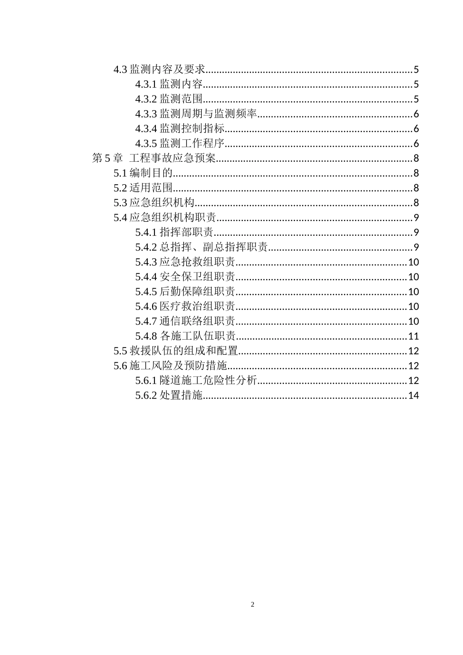 土口岭隧道下穿梅集铁路专项安全方案培训资料_第3页