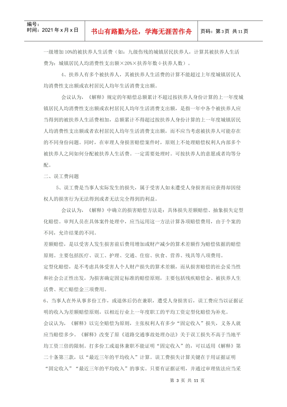 审理人身损害赔偿案件座谈会议_第3页