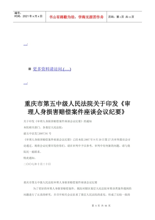 审理人身损害赔偿案件座谈会议