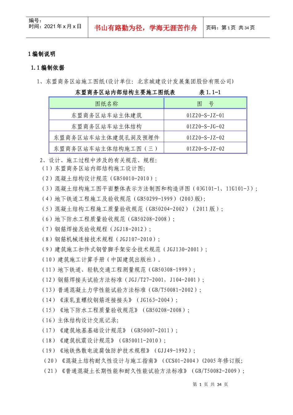 东盟商务区站内部结构施工方案培训资料_第3页
