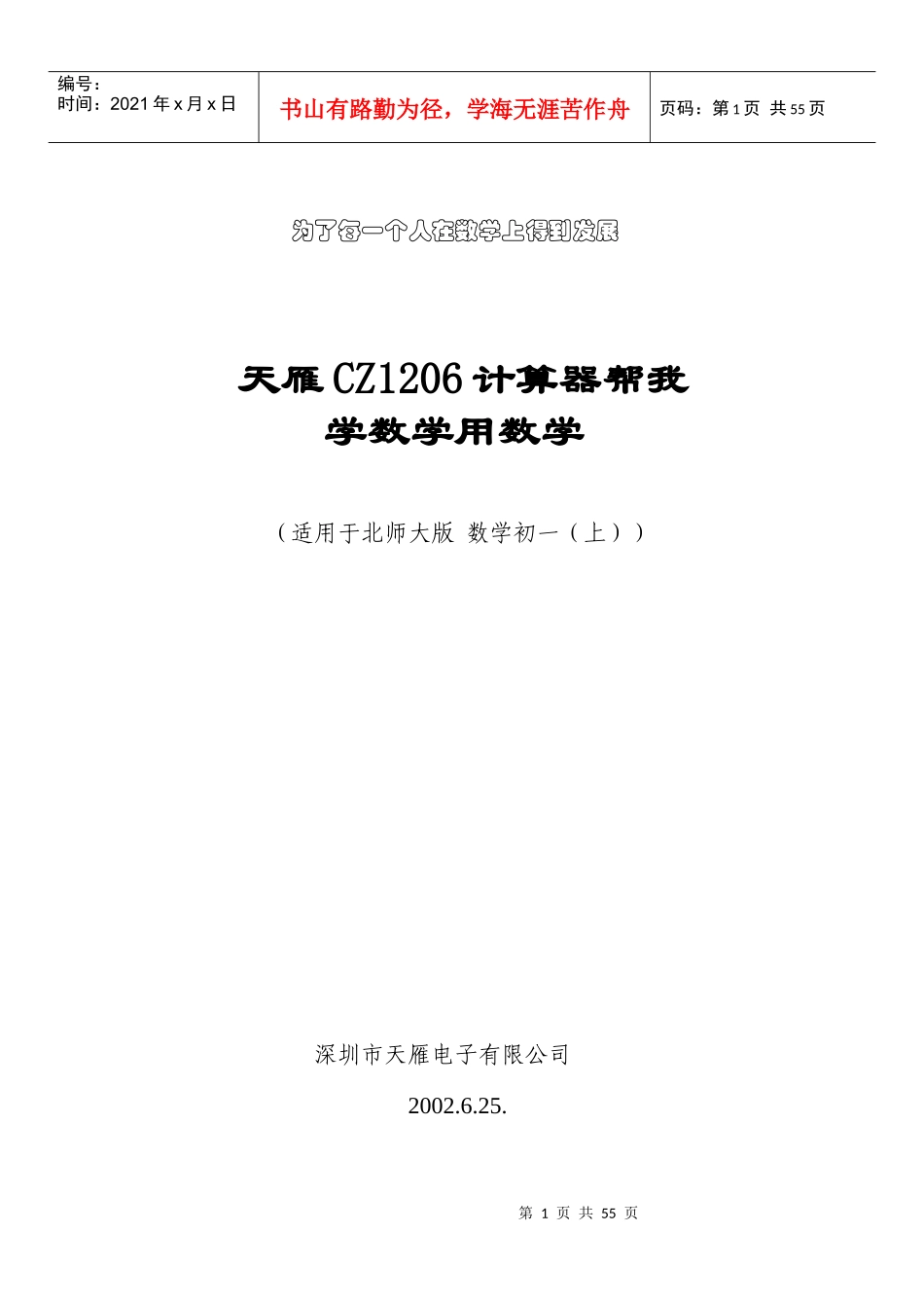 为了每一个人在数学上得到发展_第1页