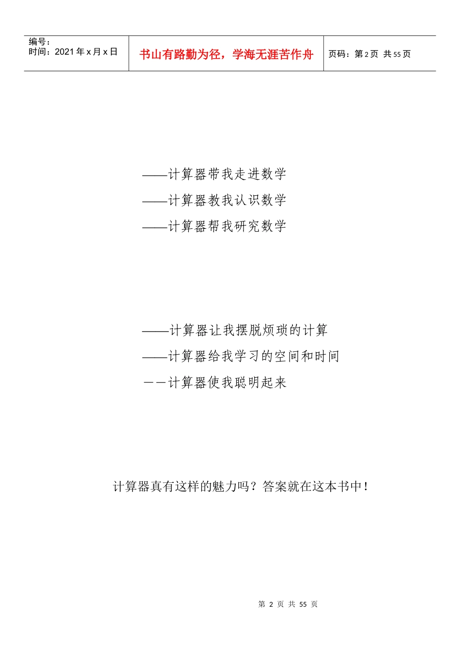 为了每一个人在数学上得到发展_第2页