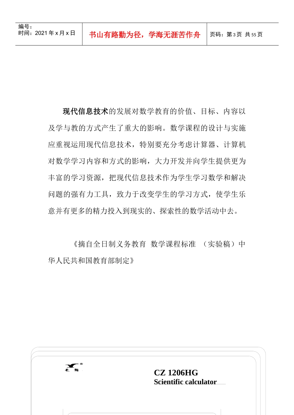 为了每一个人在数学上得到发展_第3页