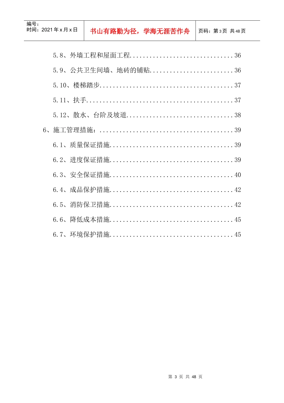 商品住宅小区装饰装修施工方案培训讲义_第3页