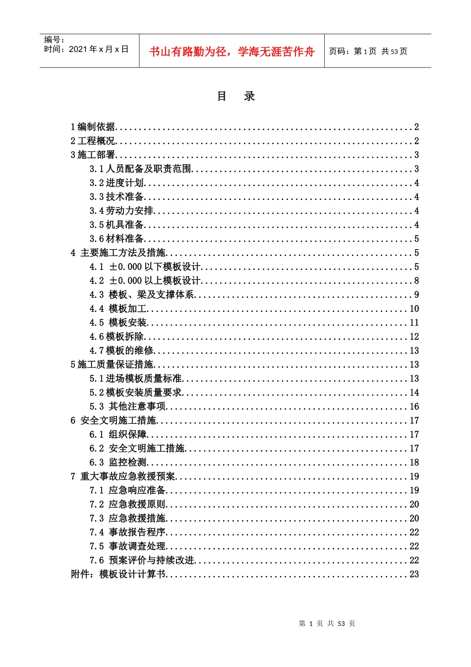 工程模板专项施工方案培训资料_第2页