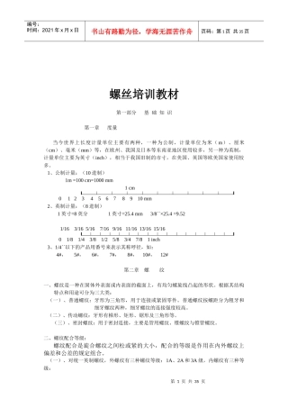 人力资源-2022LED行业常用螺丝培训教材
